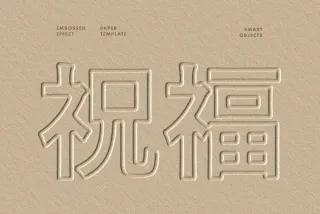 Embossed Paper Text Effect