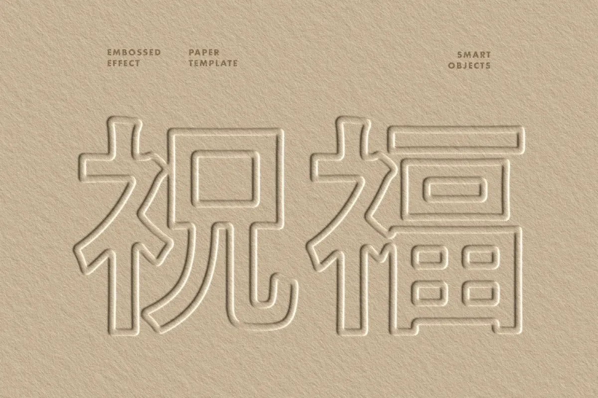 Embossed Paper Text Effect