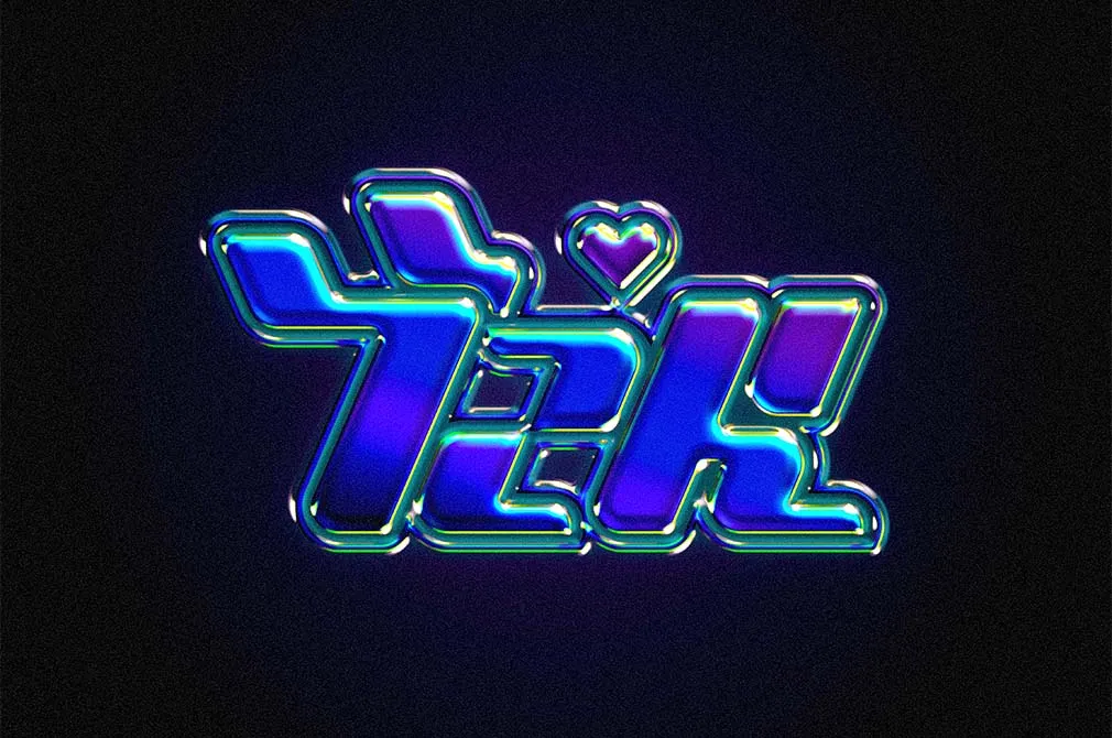 Cyber Funk: Futuristic Chrome Effect